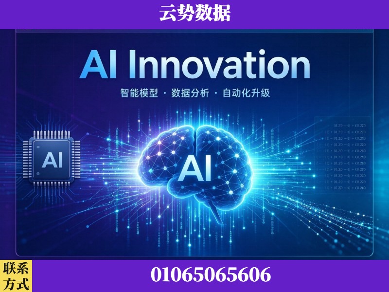 咸阳-AI Innovation